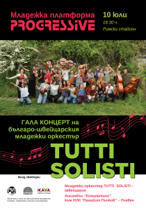 Българо-швейцарският младежки оркестър TUTTI  SOLISTI с Гала концерт на Римския стадион