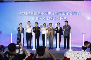 Провеждаща се кампания за туризъм Huainan