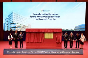 Първата копка бележи нова глава за медицинското образование на HKUST